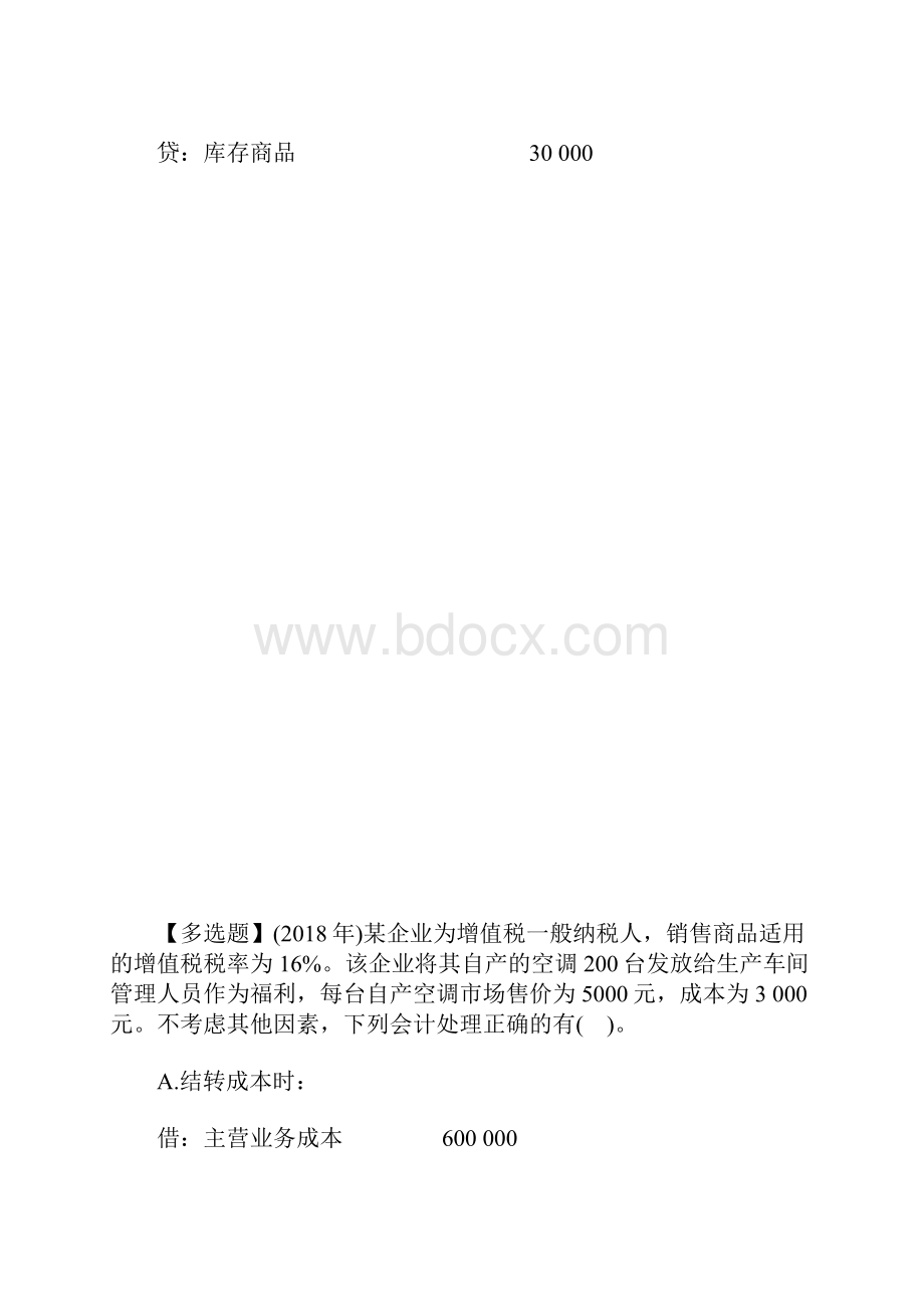 初级会计师考试会计实务高频习题十五含答案.docx_第2页