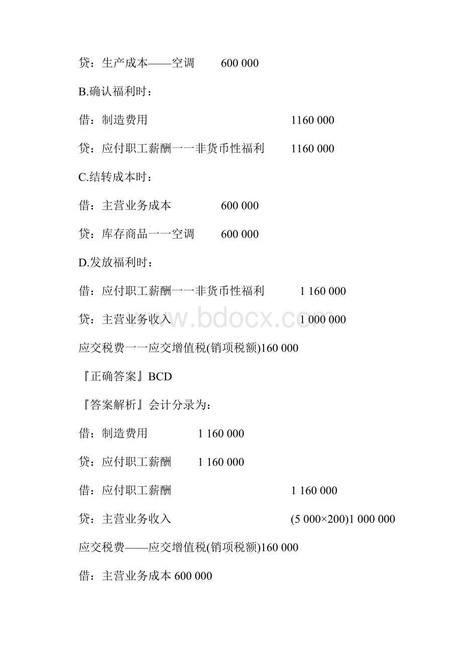 初级会计师考试会计实务高频习题十五含答案.docx_第3页