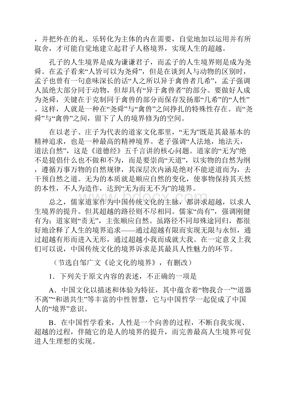 河南省天一大联考全国卷届高三阶段性测试语文试题及答案解析.docx_第2页