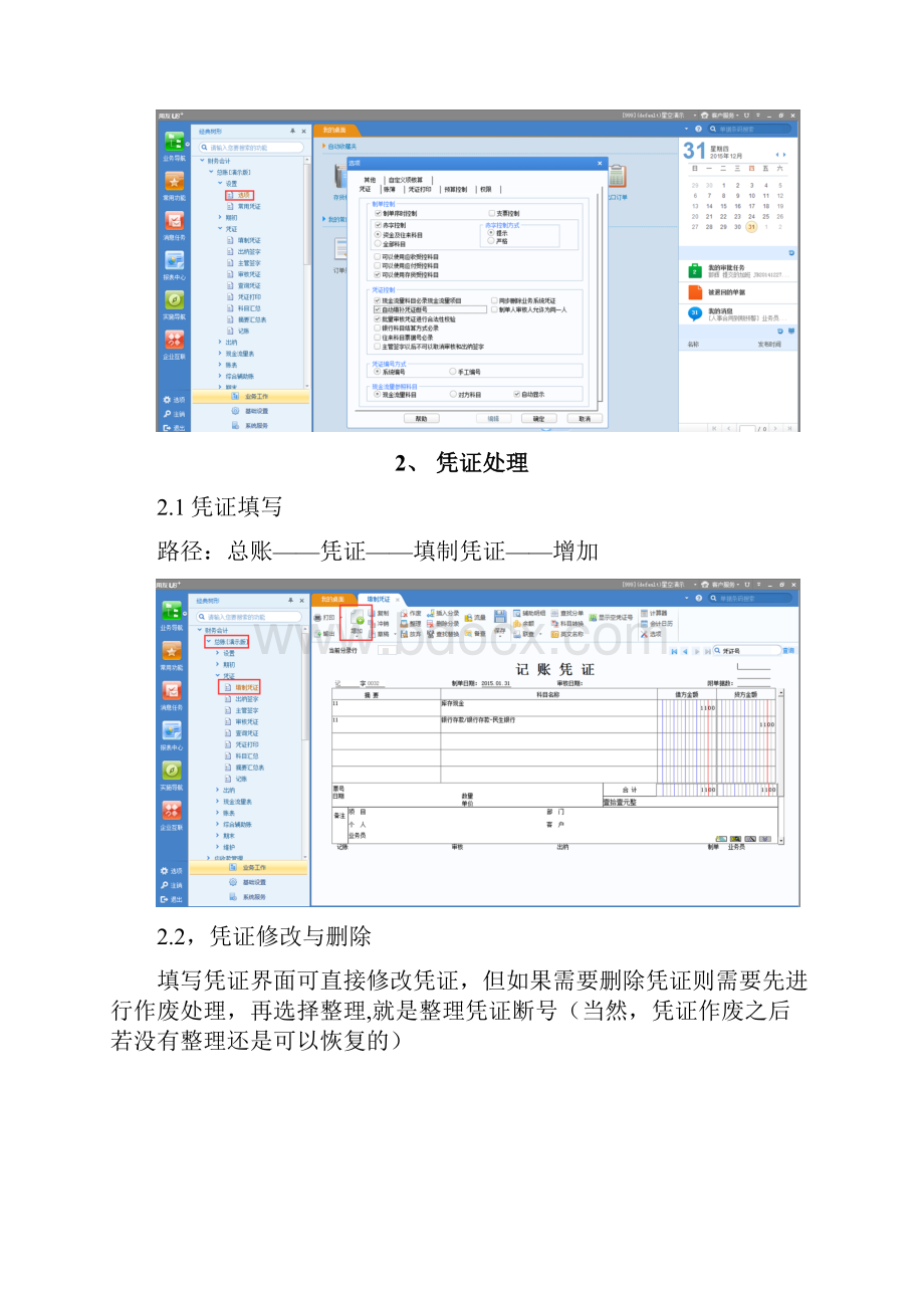 U8121总账报表操作手册范本.docx_第2页