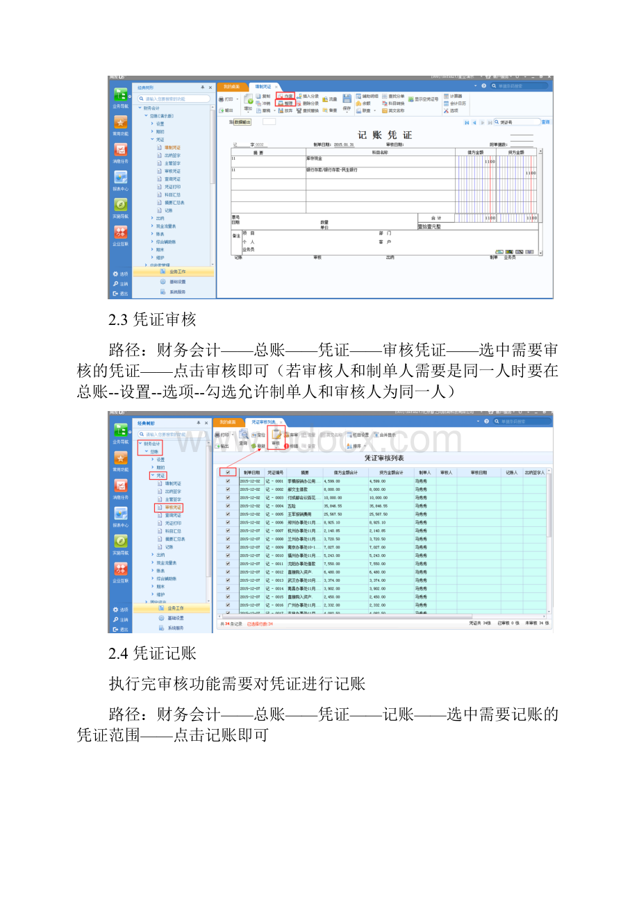 U8121总账报表操作手册范本.docx_第3页