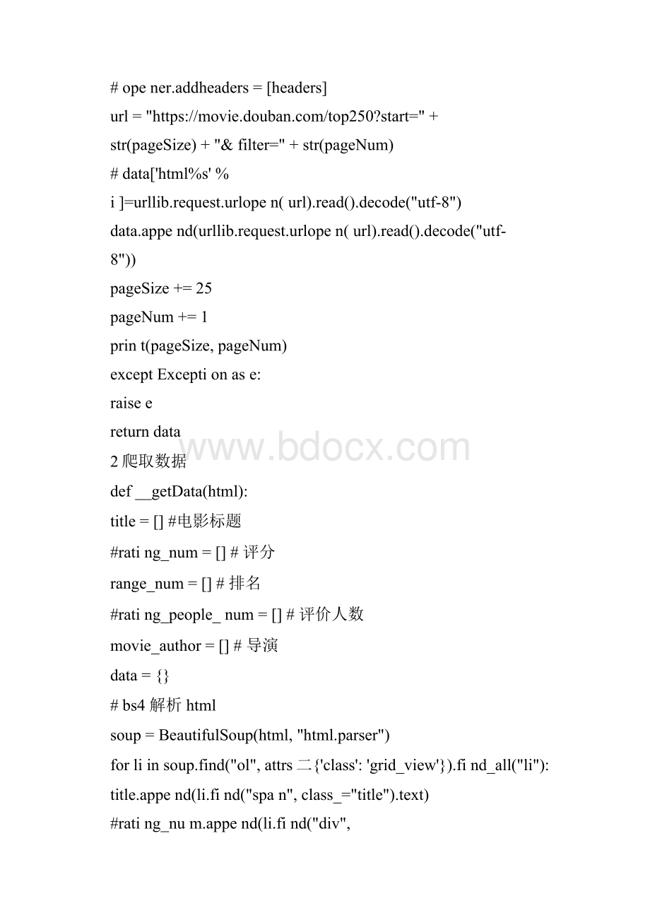 Python网络爬虫实习报告.docx_第3页