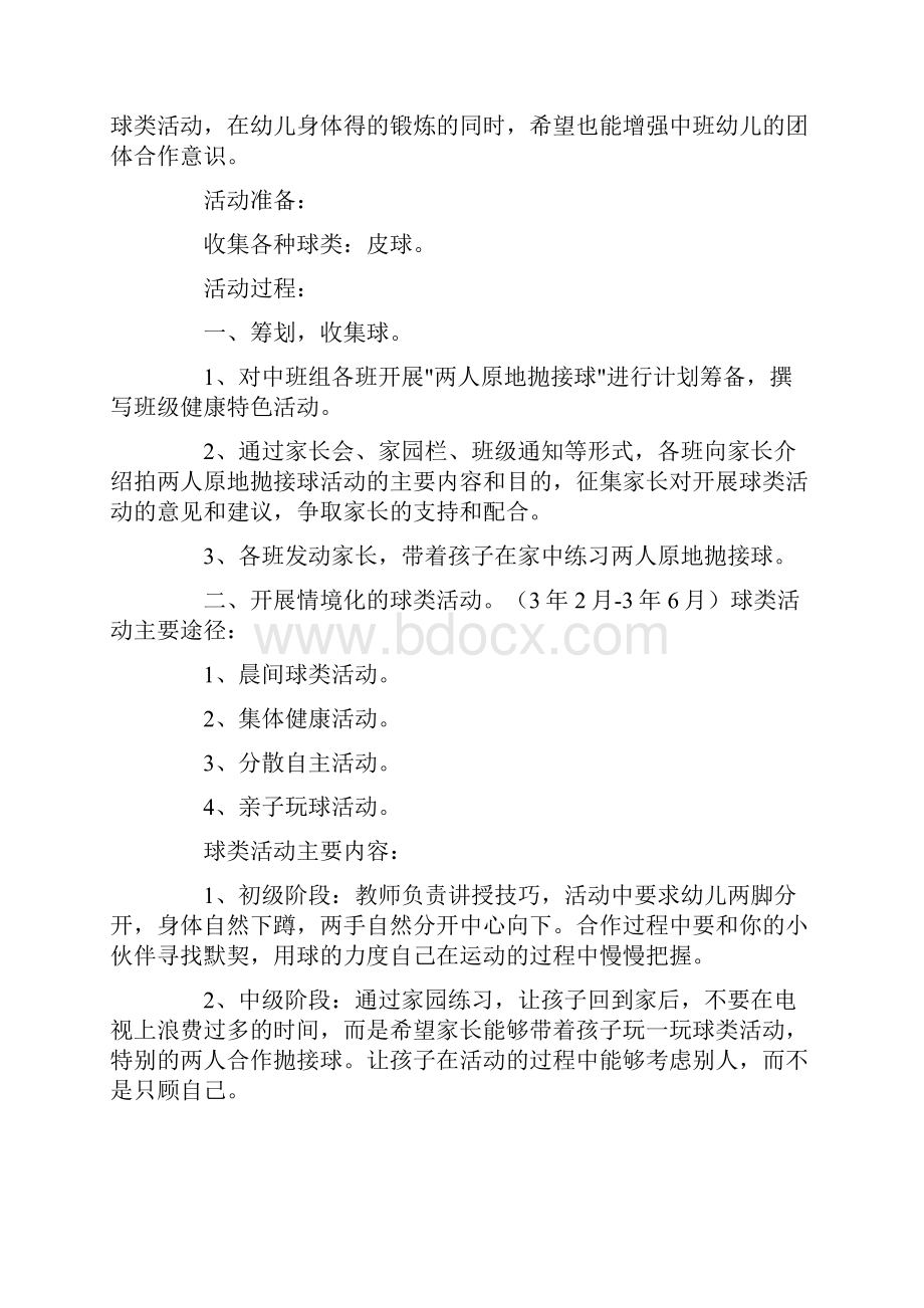 体育课教案7.docx_第2页