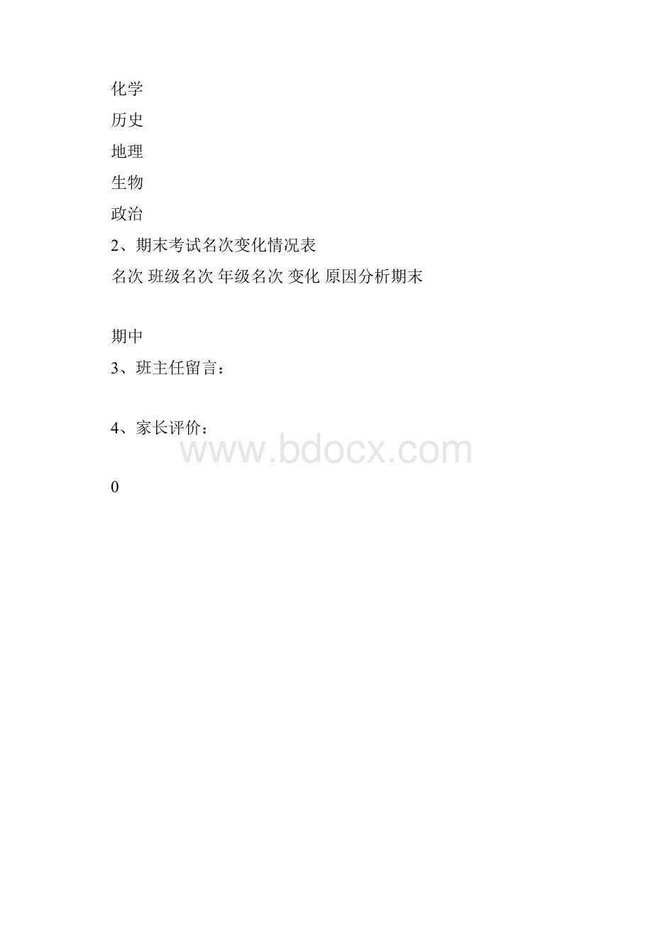 中小学生暑假学习计划表格绝对经典.docx_第2页