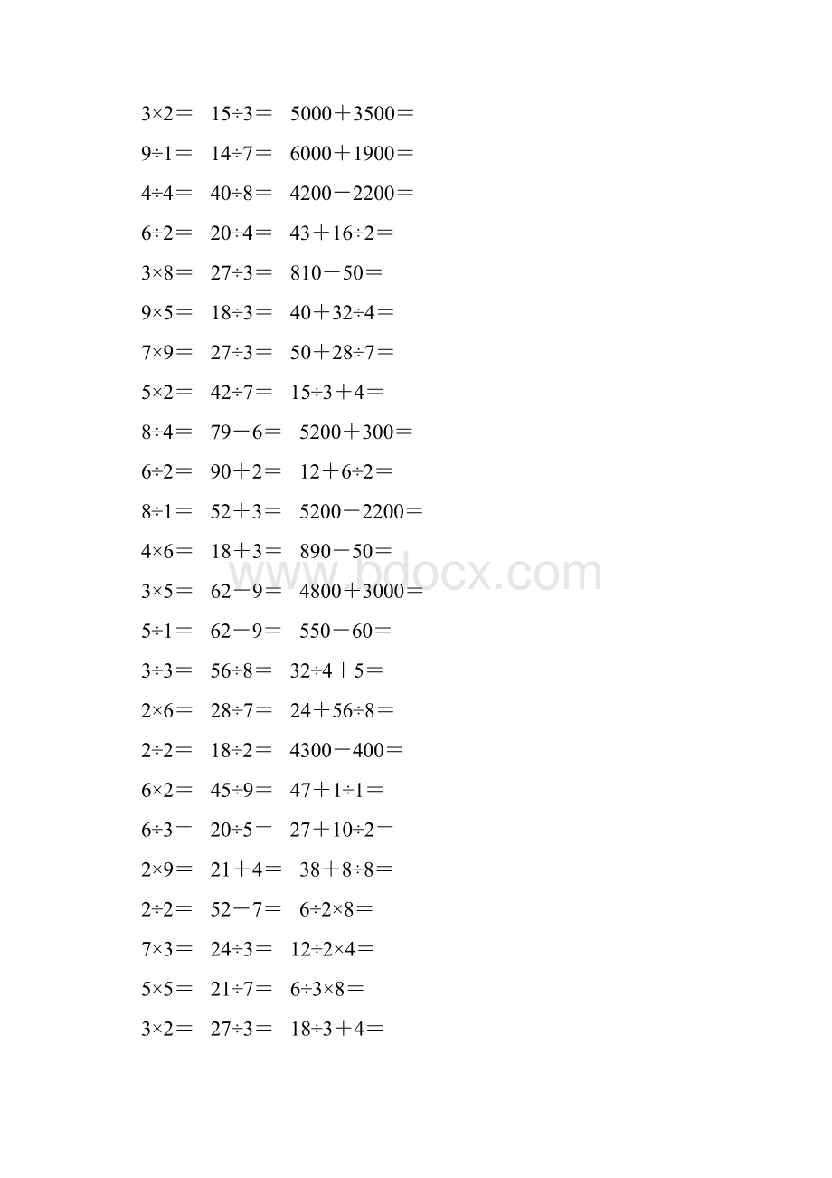 新编二年级数学下册口算题卡 62.docx_第2页