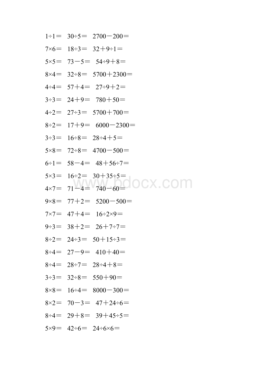 新编二年级数学下册口算题卡 62.docx_第3页