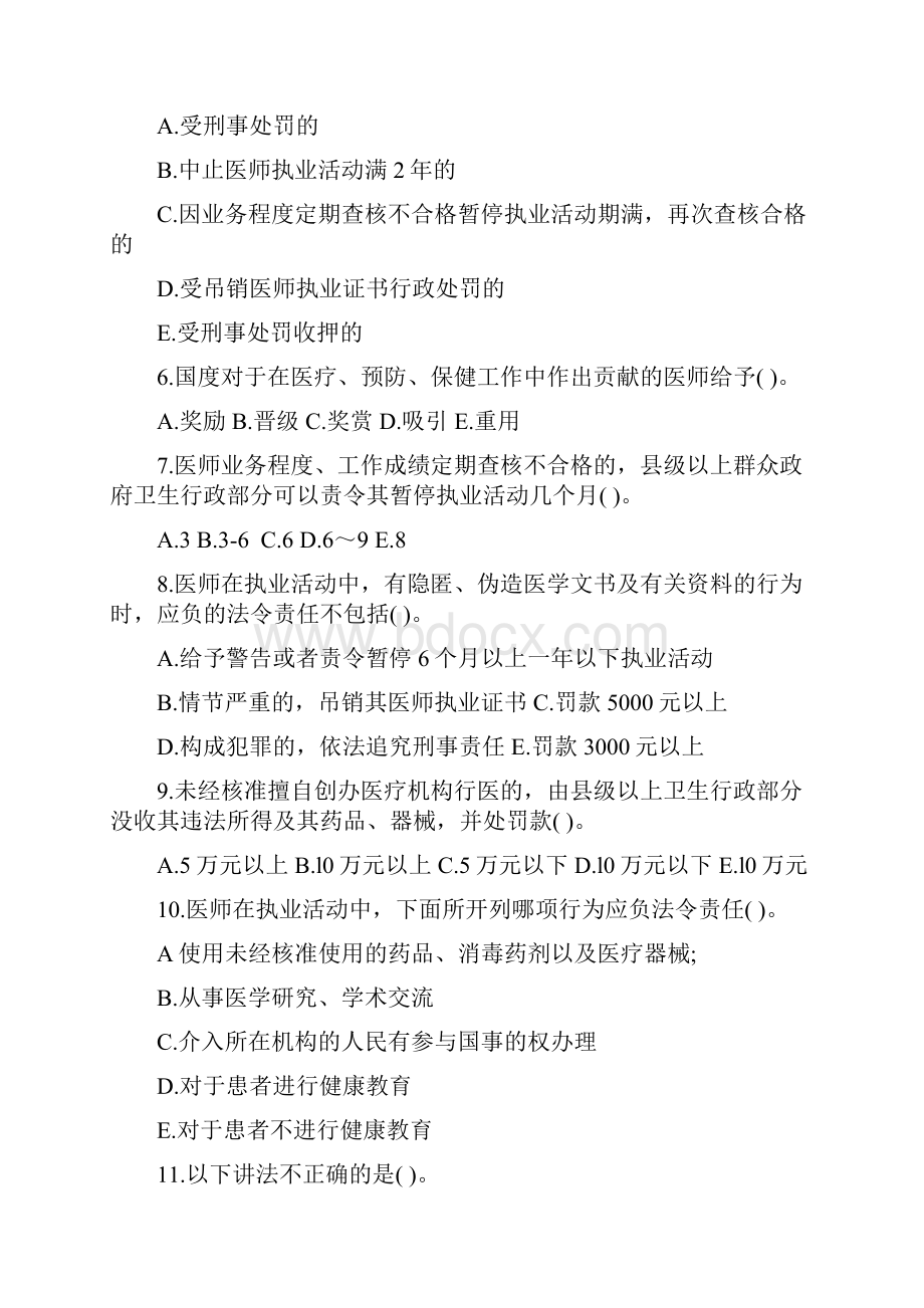 医疗法律法规基本知识试题和答案解析.docx_第2页