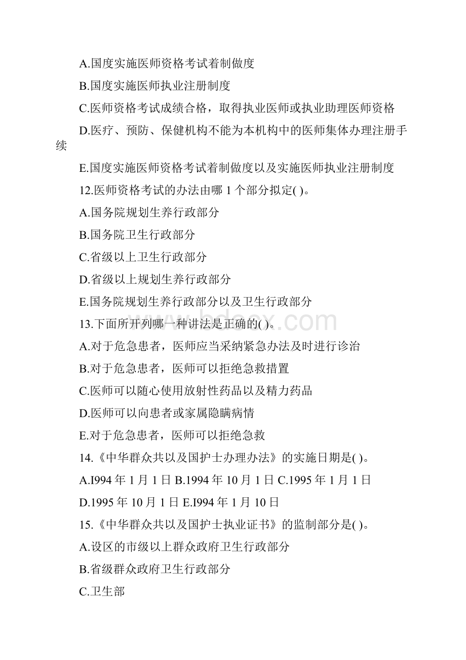 医疗法律法规基本知识试题和答案解析.docx_第3页