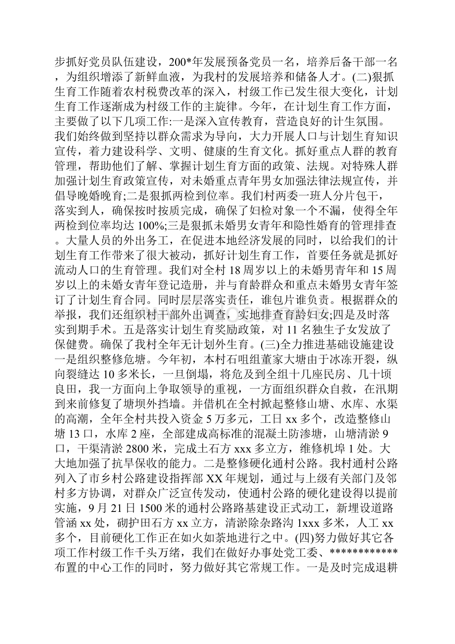 企业党支部书记工作总结.docx_第2页