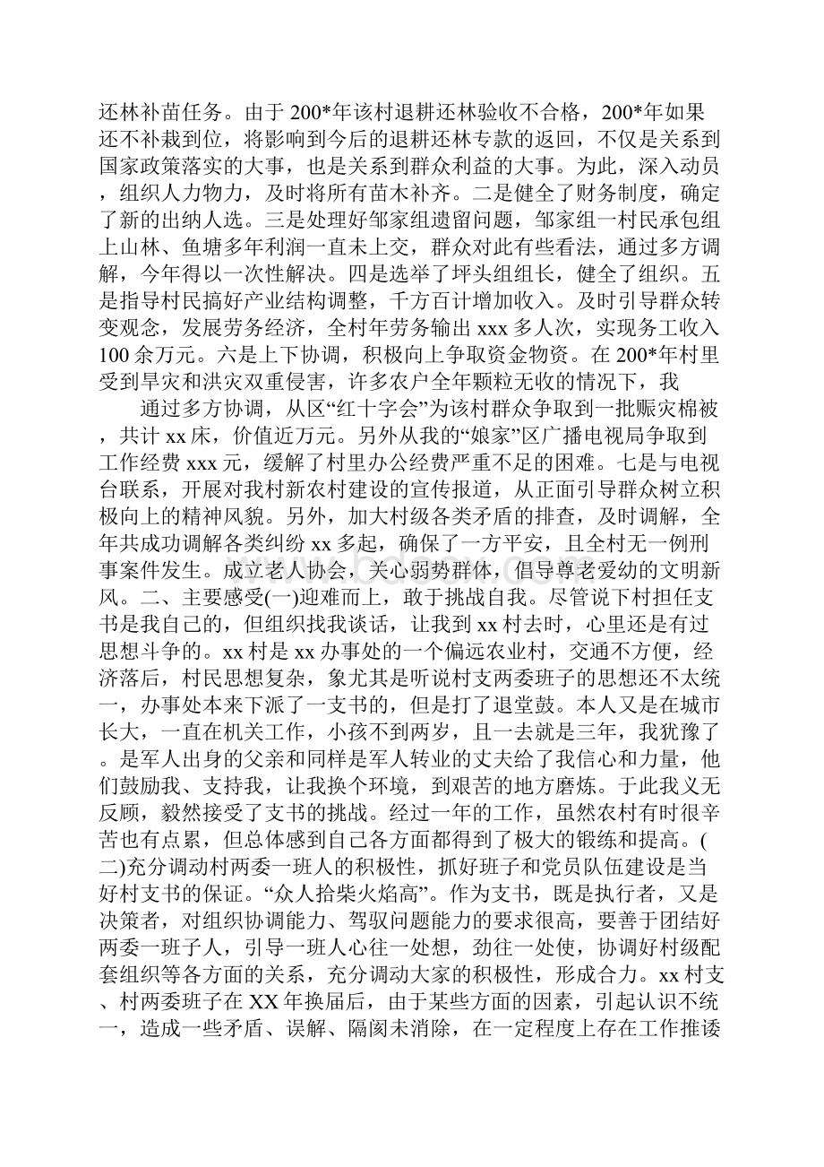 企业党支部书记工作总结.docx_第3页