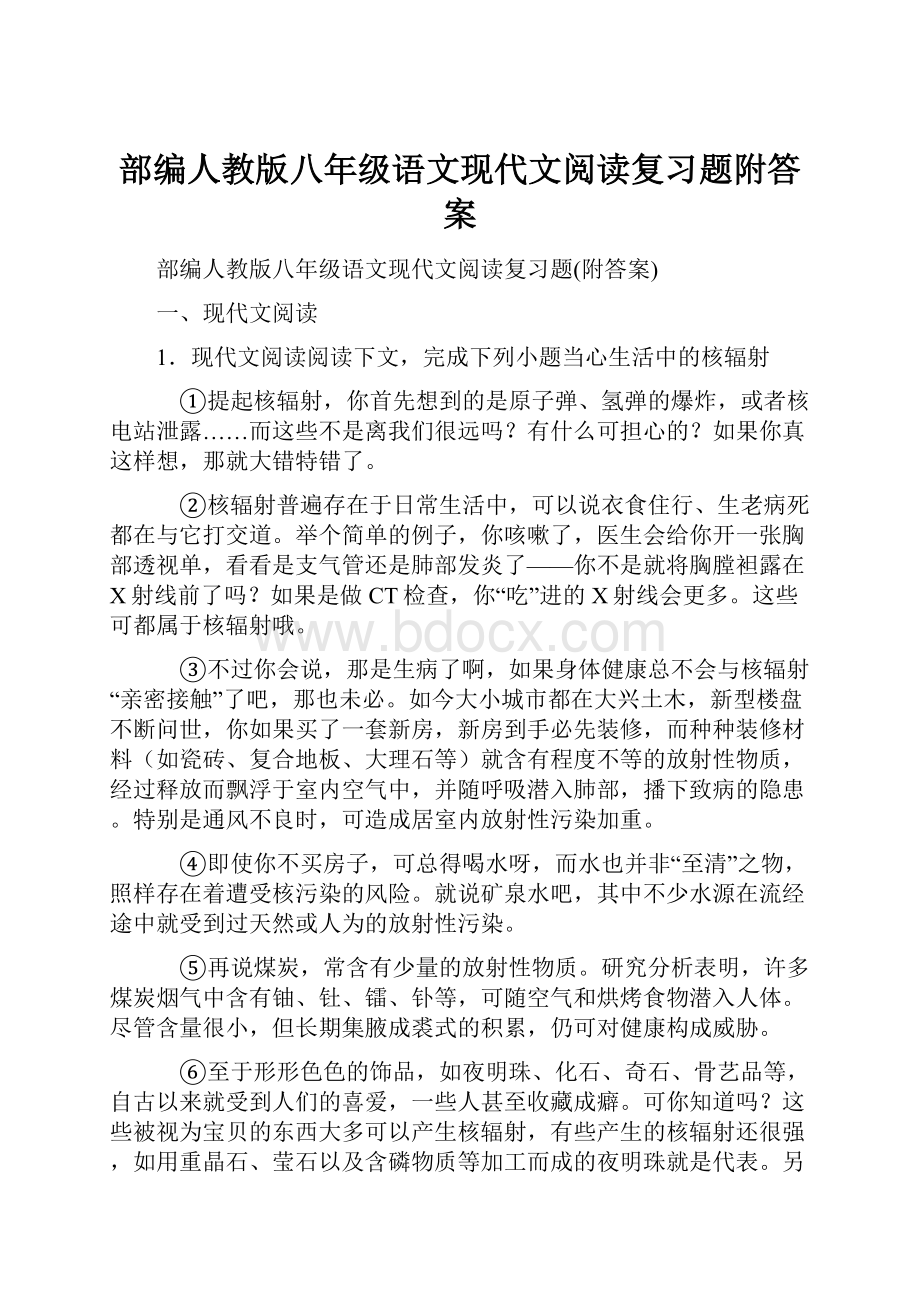 部编人教版八年级语文现代文阅读复习题附答案.docx