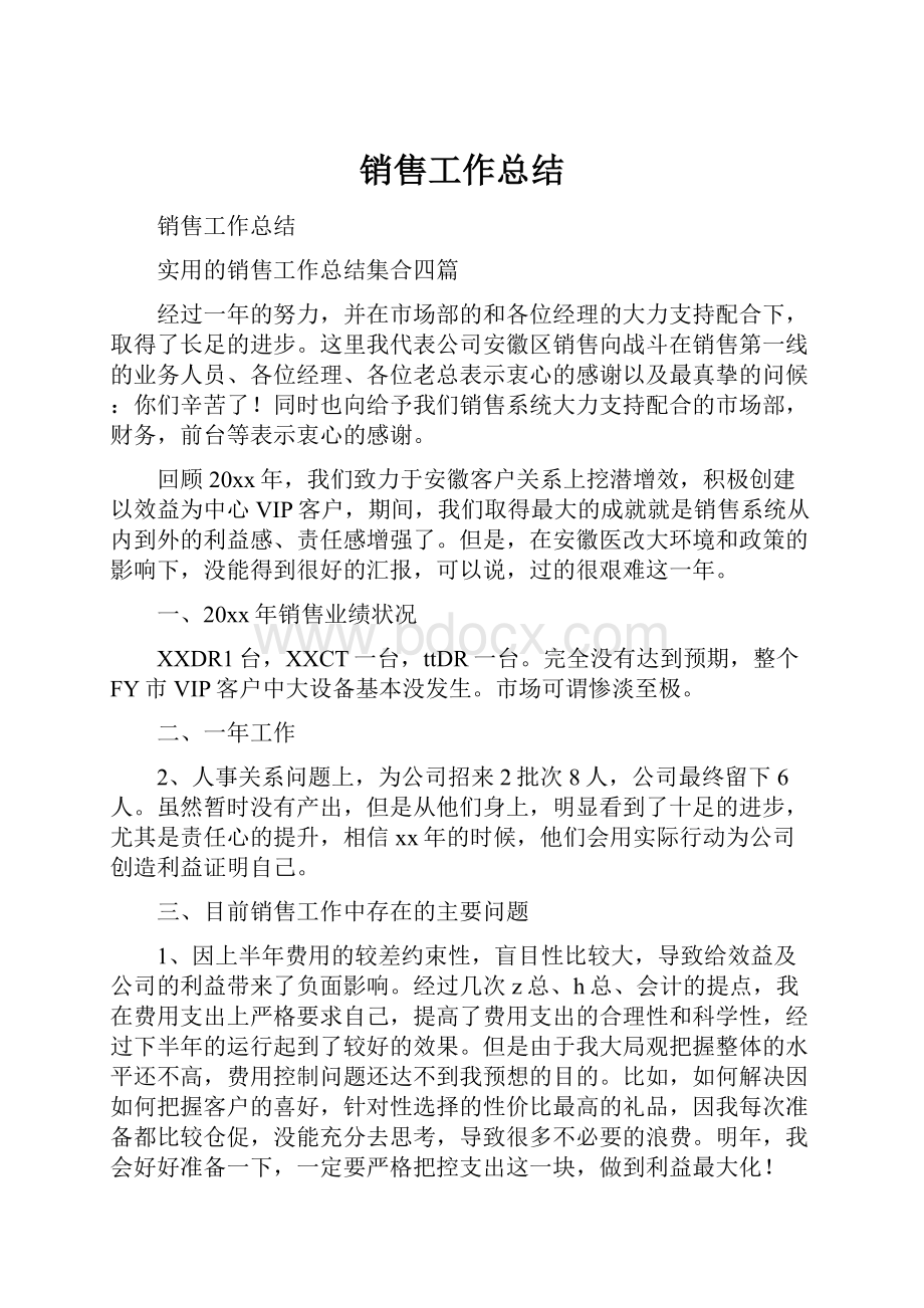 销售工作总结.docx_第1页