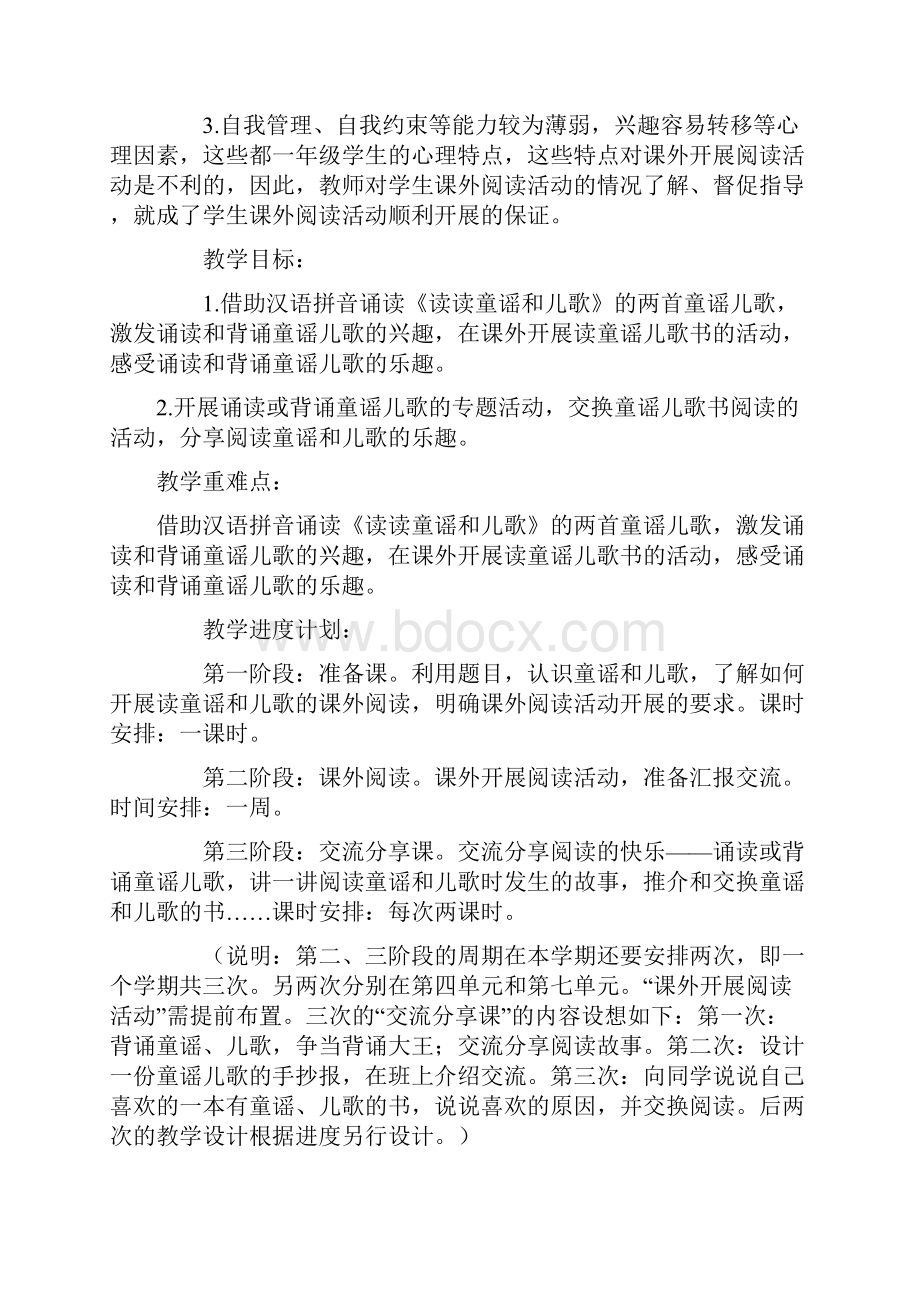 一年级下册语文教案设计识字一语文园地一《快乐读书吧读读童谣和儿歌》人教部编版.docx_第2页