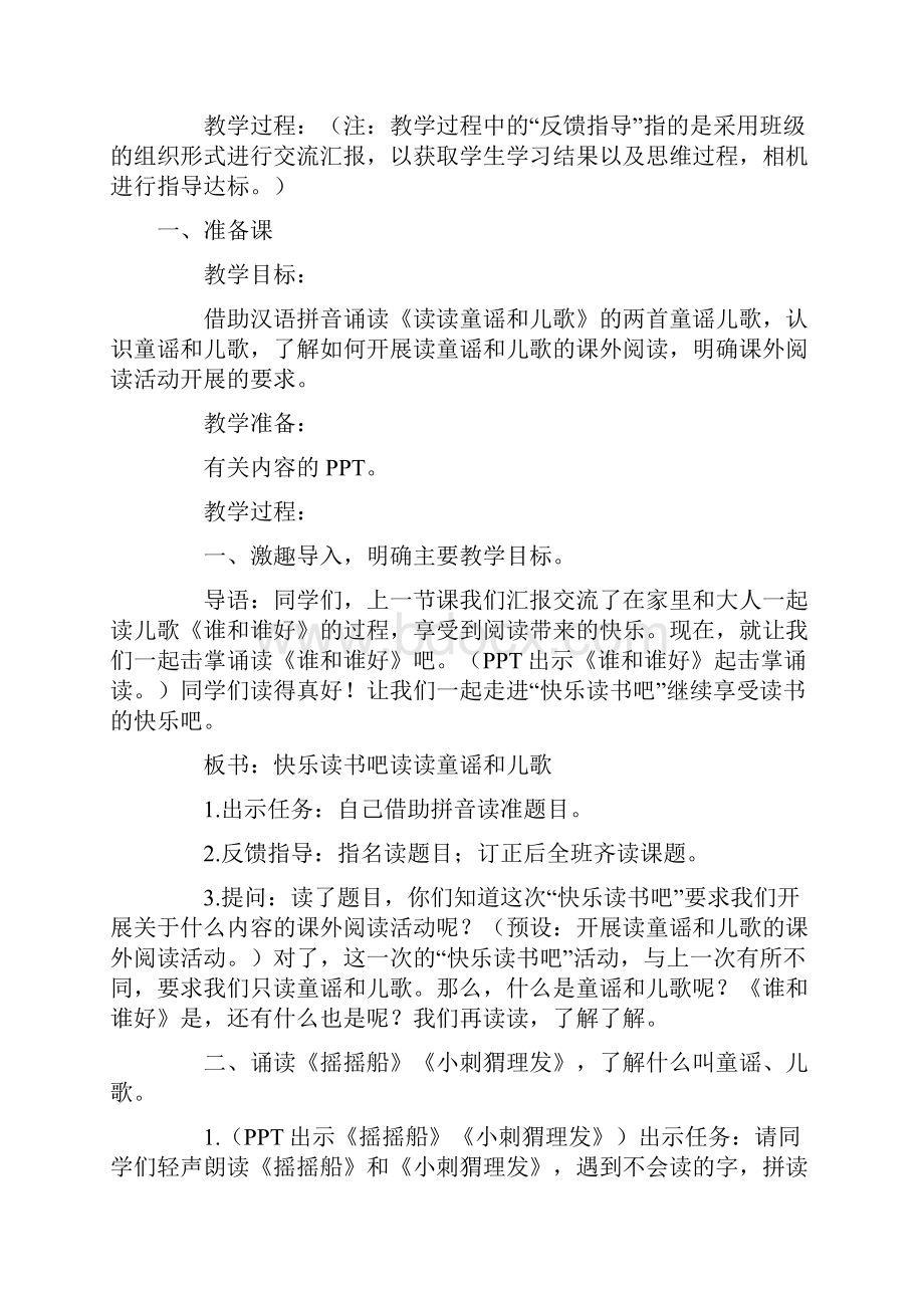 一年级下册语文教案设计识字一语文园地一《快乐读书吧读读童谣和儿歌》人教部编版.docx_第3页