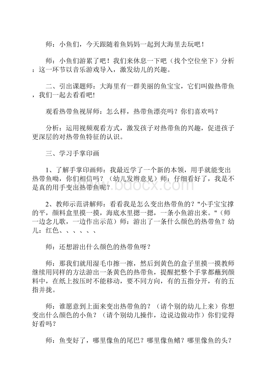 小班美术教案手印.docx_第2页