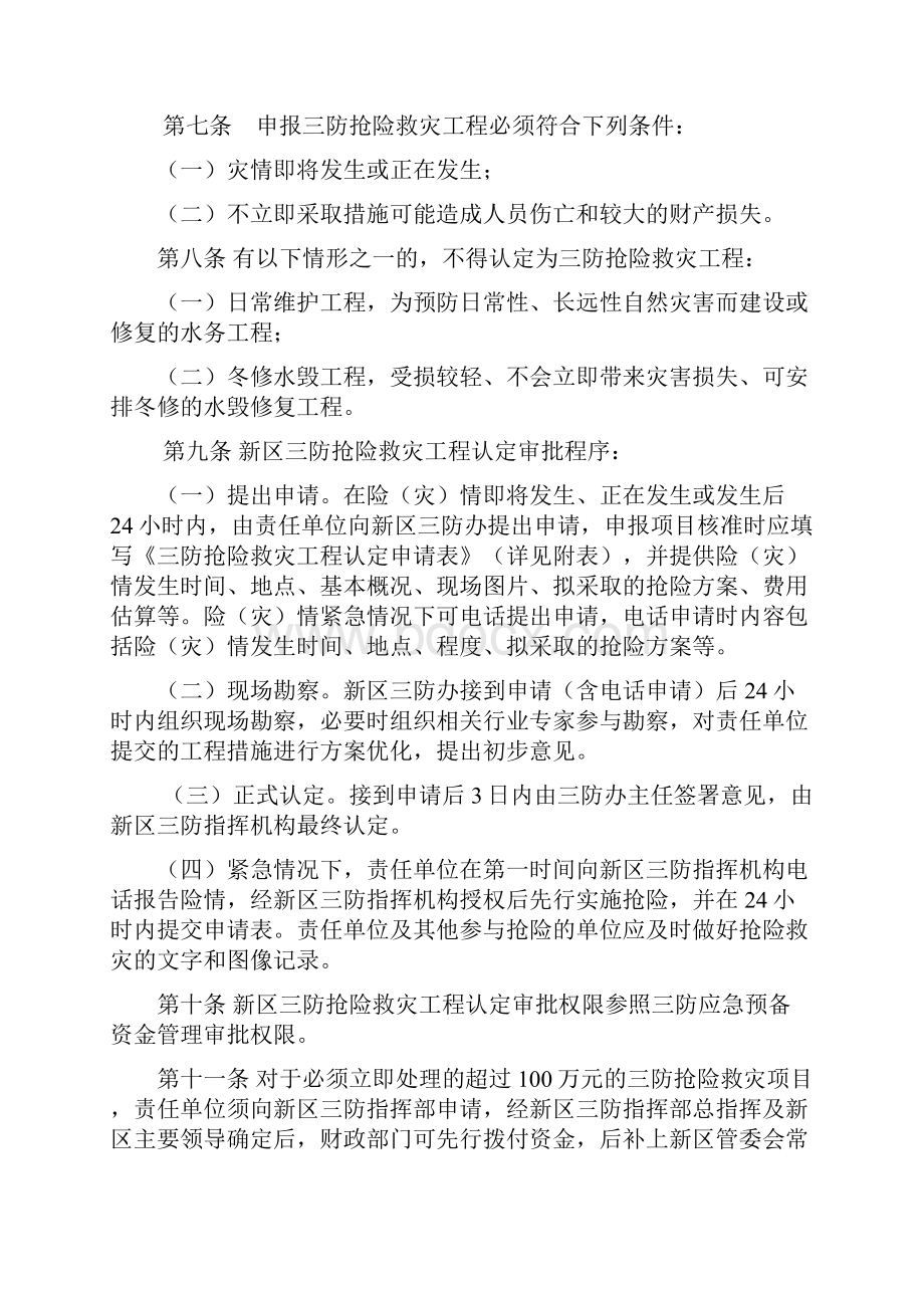 三防抢险救灾工程认定管理办法.docx_第2页