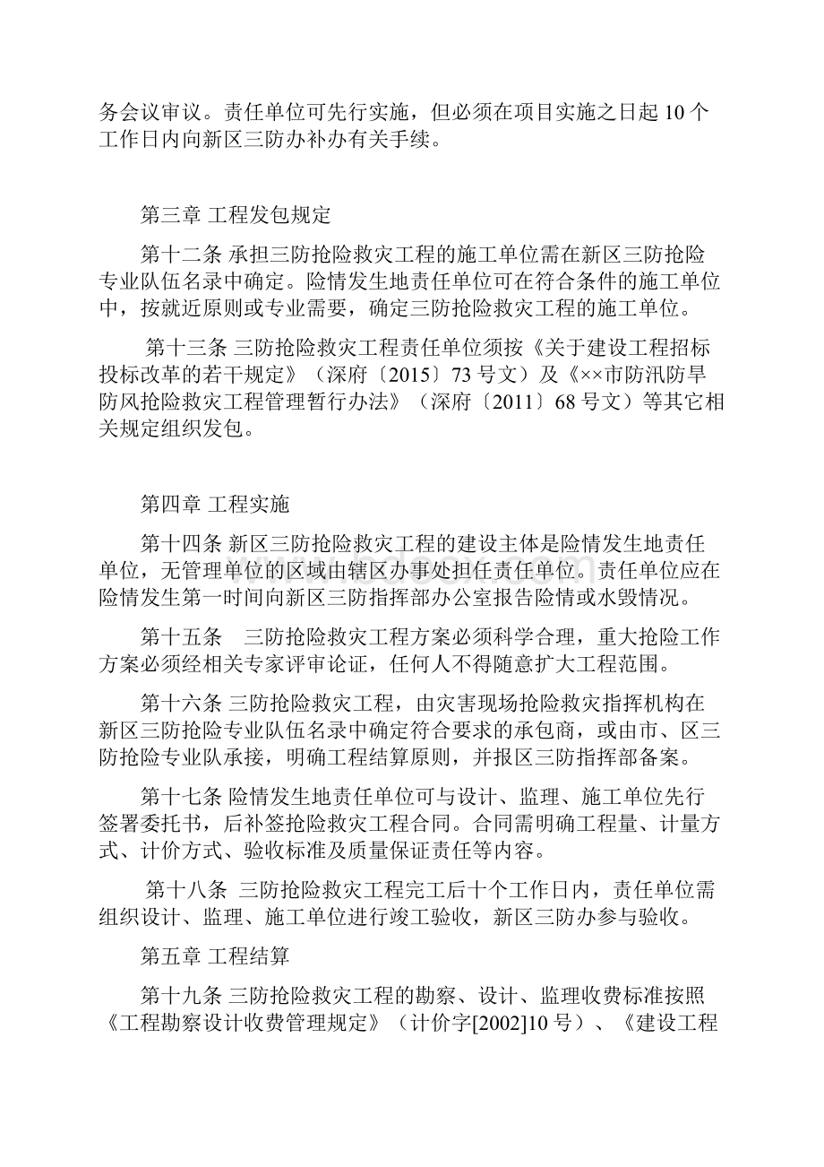 三防抢险救灾工程认定管理办法.docx_第3页