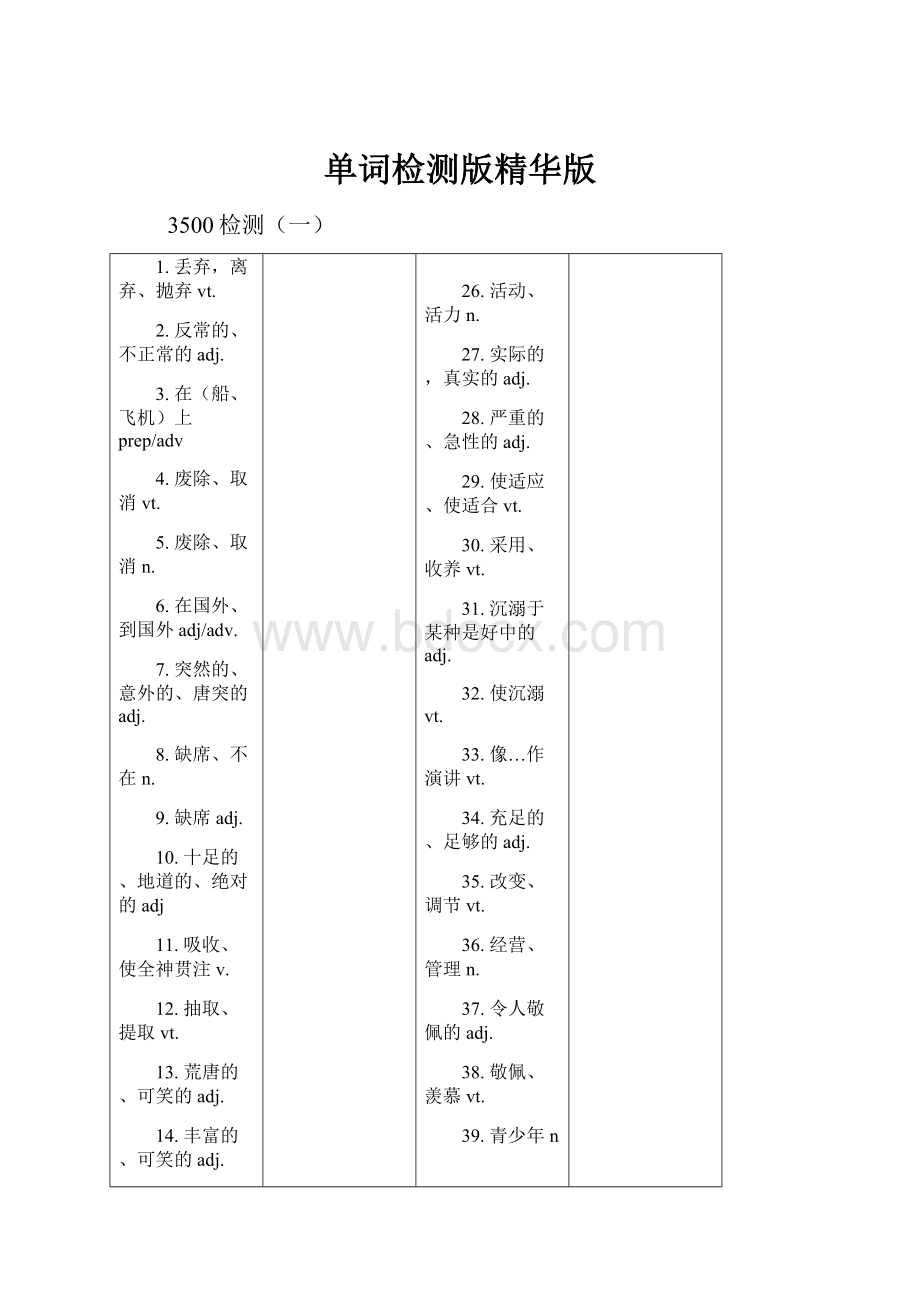 单词检测版精华版.docx