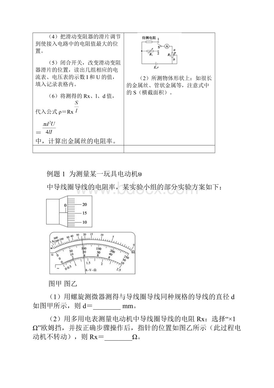 高考课标要求的学生实验专题一.docx_第2页