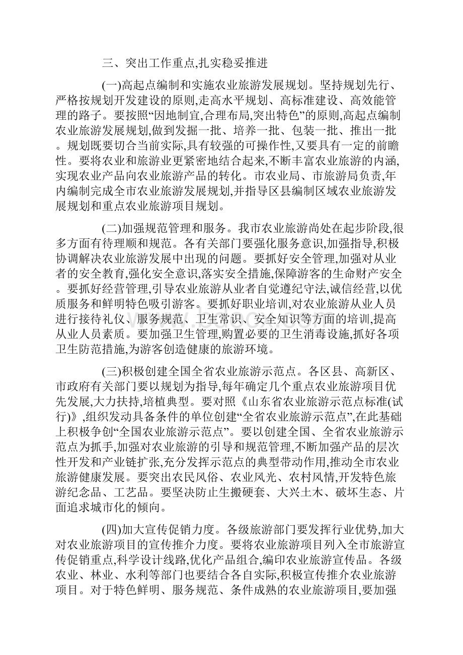 关于大力发展农业旅游的意见.docx_第2页