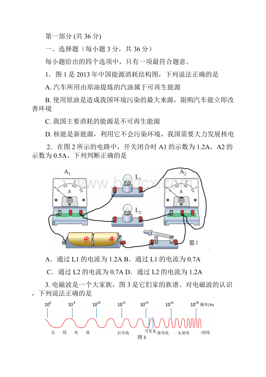 广东省广州从化市初中毕业生综合测试物理考试试题.docx_第2页