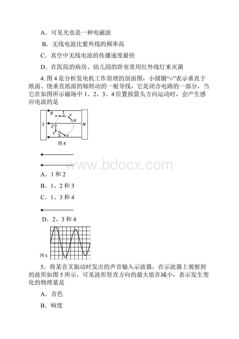 广东省广州从化市初中毕业生综合测试物理考试试题.docx_第3页