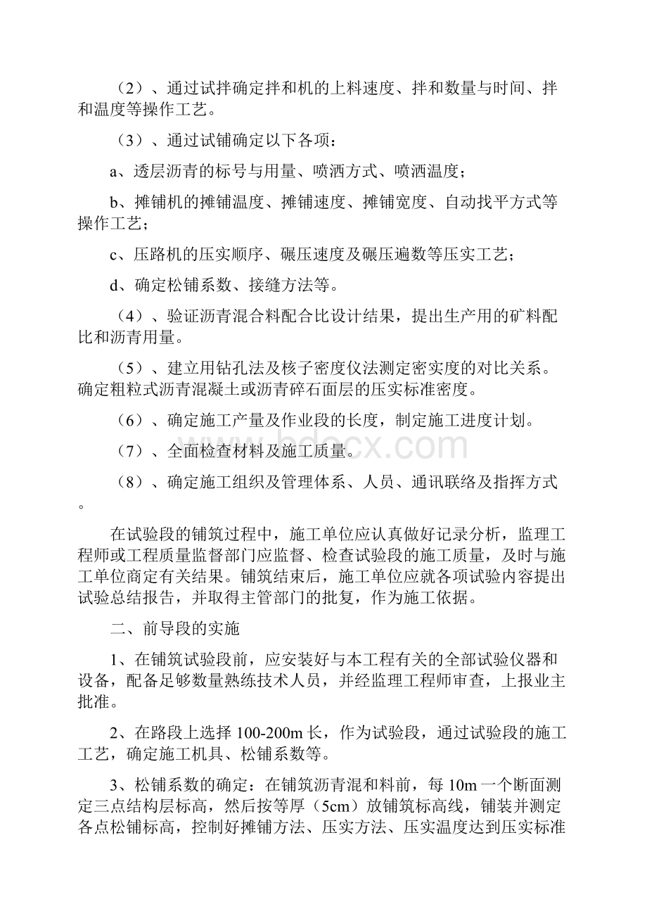 沥青混凝土路面施工设计方案.docx_第3页