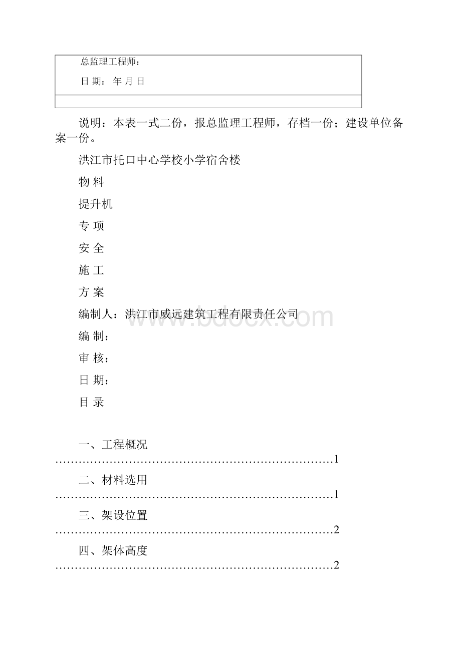 物料提升机专项施工方案.docx_第2页