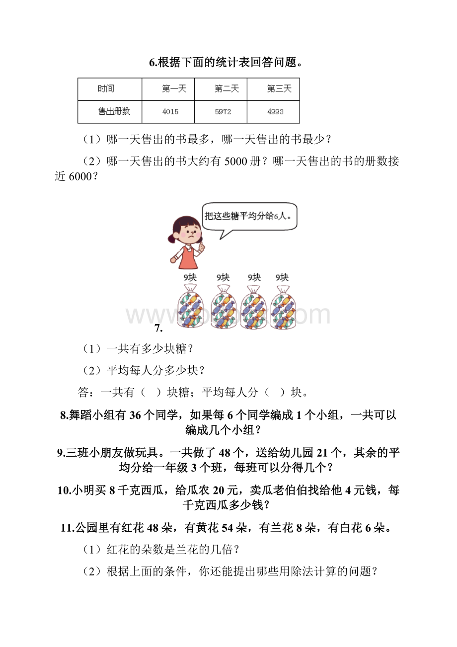 二年级下册数学应用题60道及参考答案培优B卷.docx_第2页