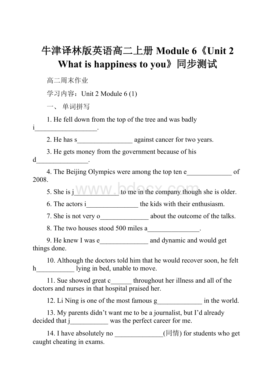 牛津译林版英语高二上册Module 6《Unit 2 What is happiness to you》同步测试.docx