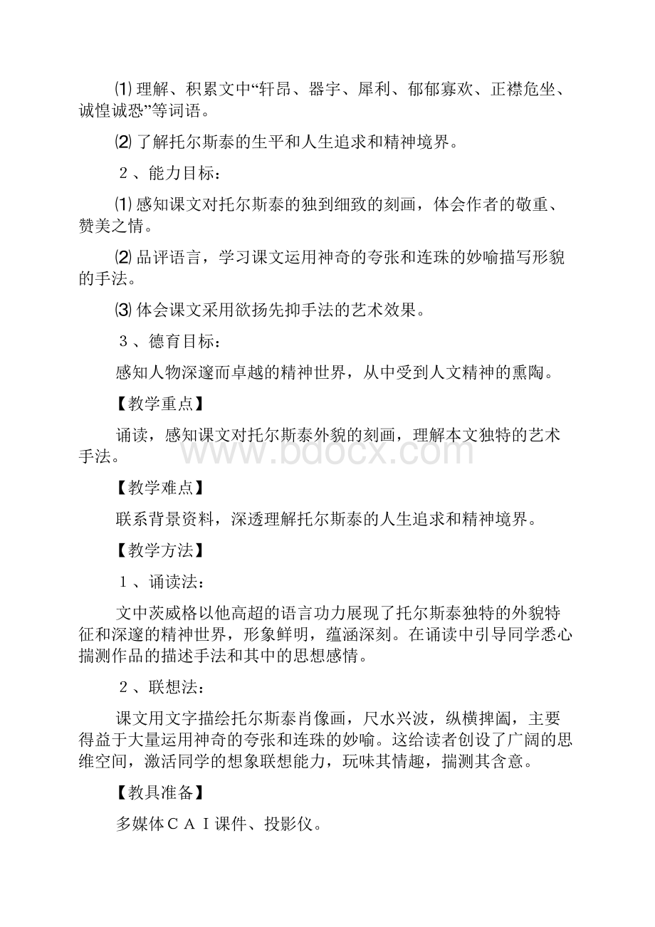 列夫托尔斯泰公开课教案.docx_第2页