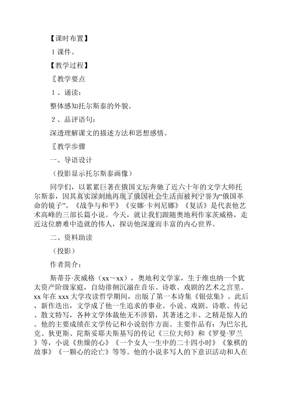 列夫托尔斯泰公开课教案.docx_第3页