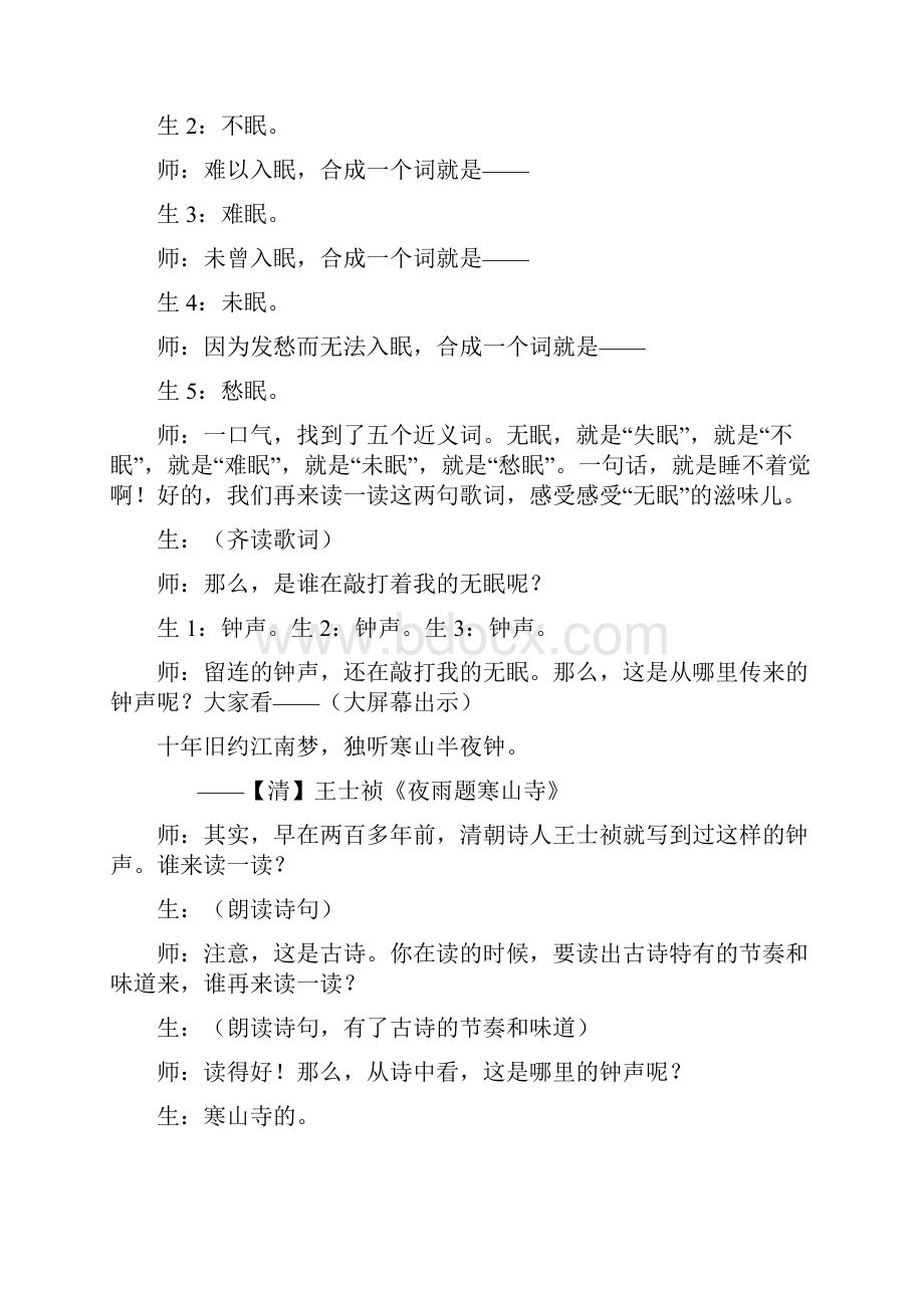 王崧舟枫桥夜泊教学实录.docx_第2页