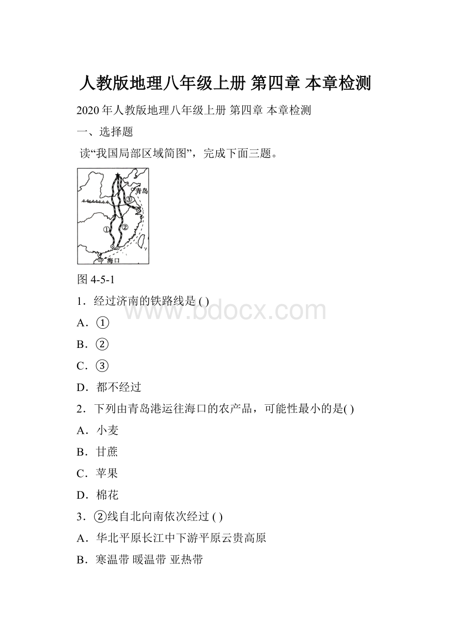 人教版地理八年级上册 第四章 本章检测.docx_第1页