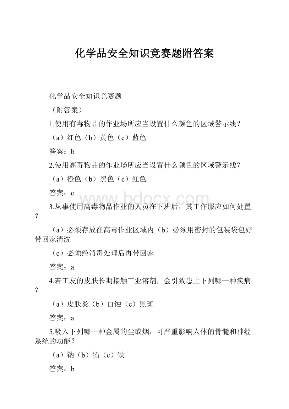 化学品安全知识竞赛题附答案.docx