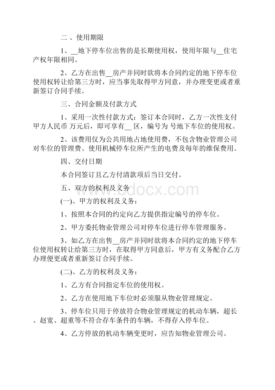 标准版停车位买卖合同模板.docx_第2页