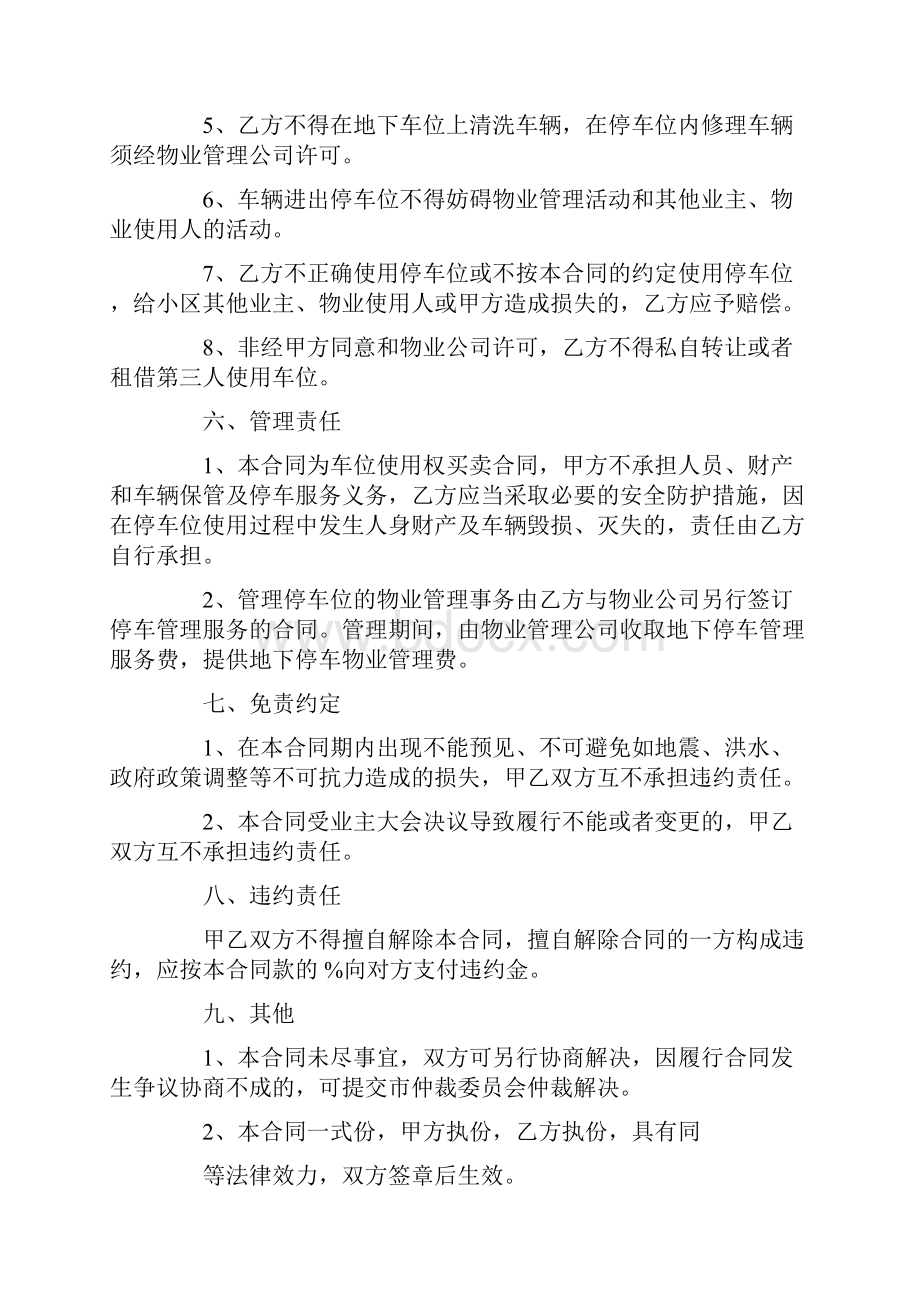 标准版停车位买卖合同模板.docx_第3页