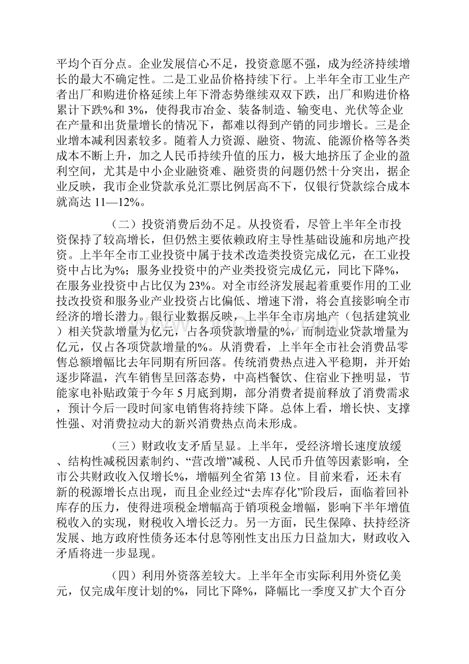 上半年全市经济发展情况的调研报告.docx_第3页