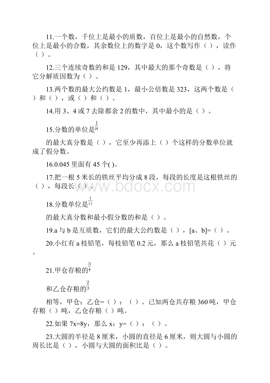 青岛版小学六年级数学下册期末毕业总复习题库填空4套.docx_第2页