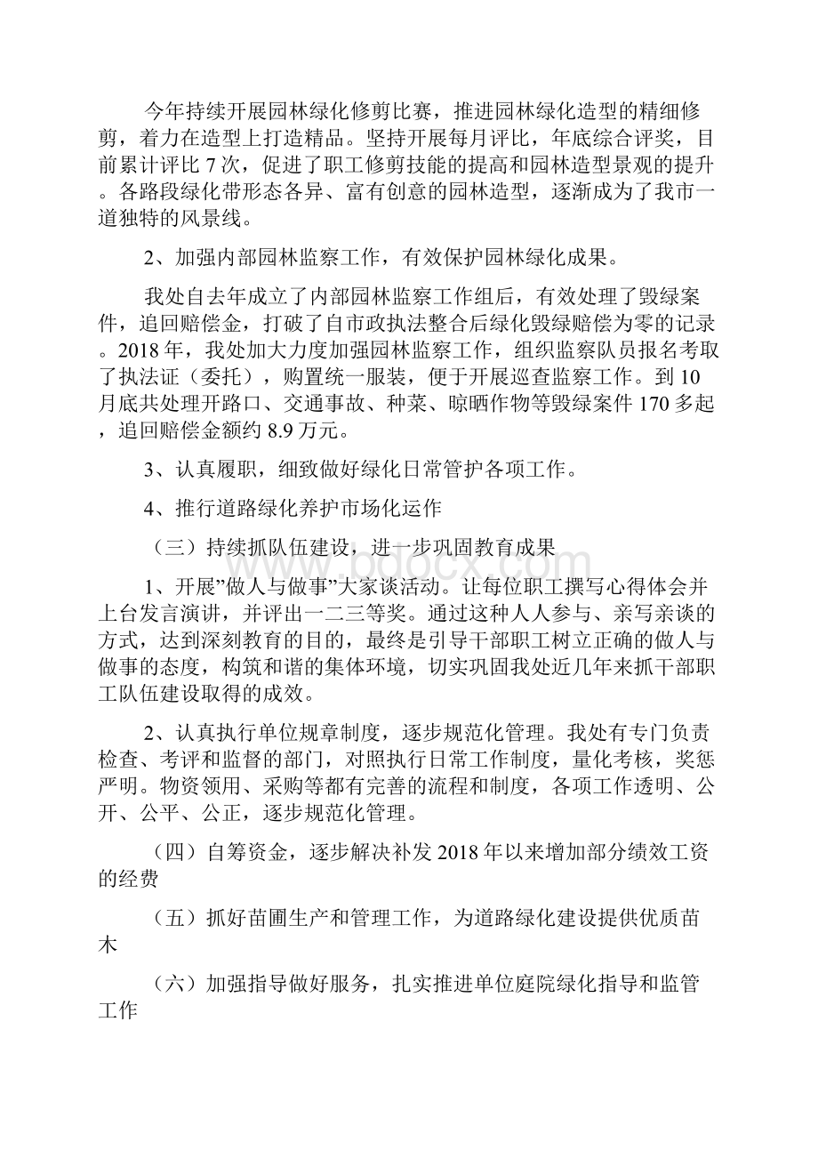 园林管理处工作总结暨工作计划.docx_第3页