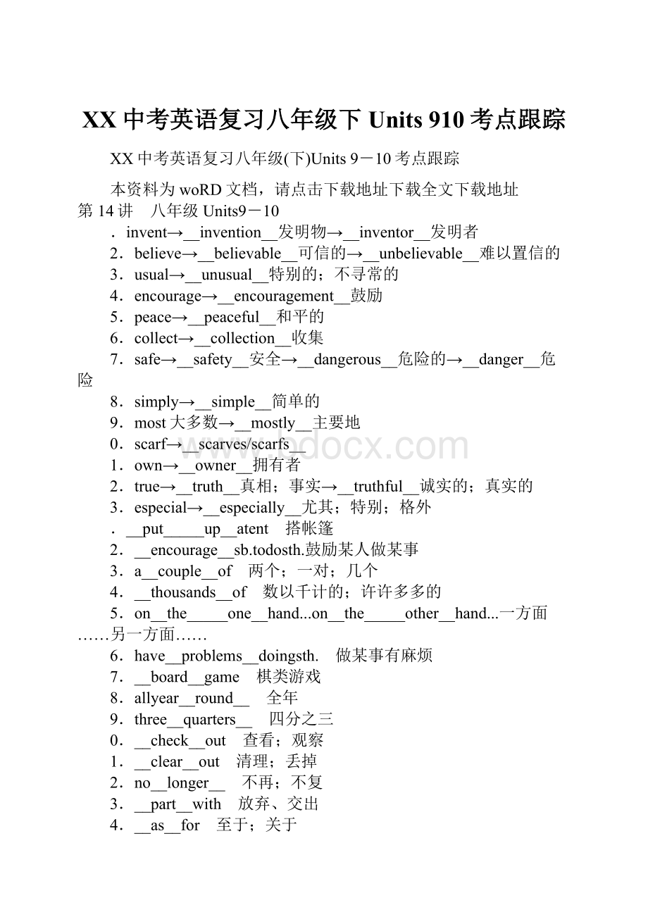 XX中考英语复习八年级下Units 910考点跟踪.docx_第1页