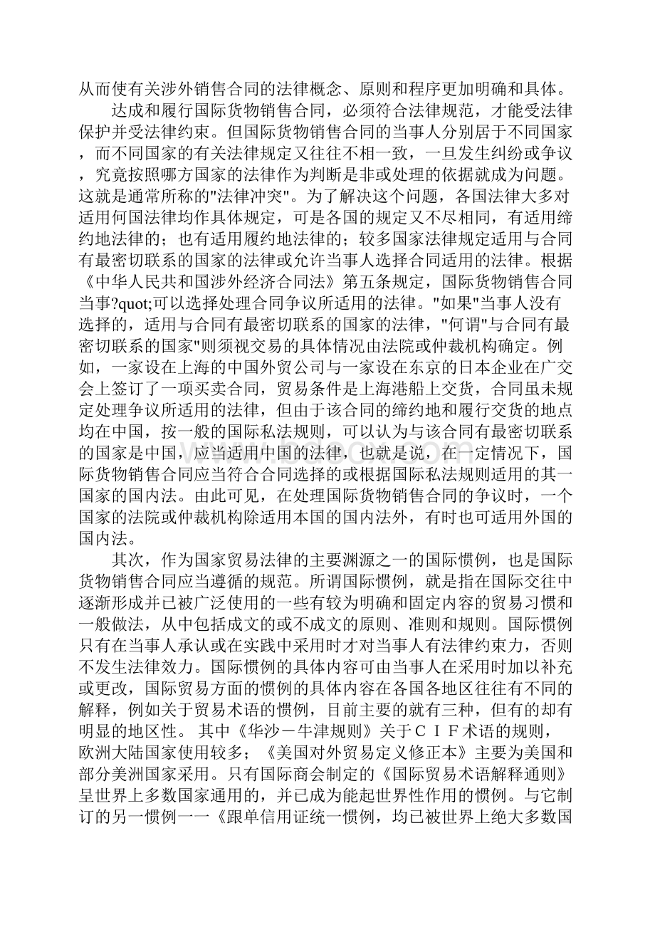 国际贸易合同国际货物销售合同.docx_第2页