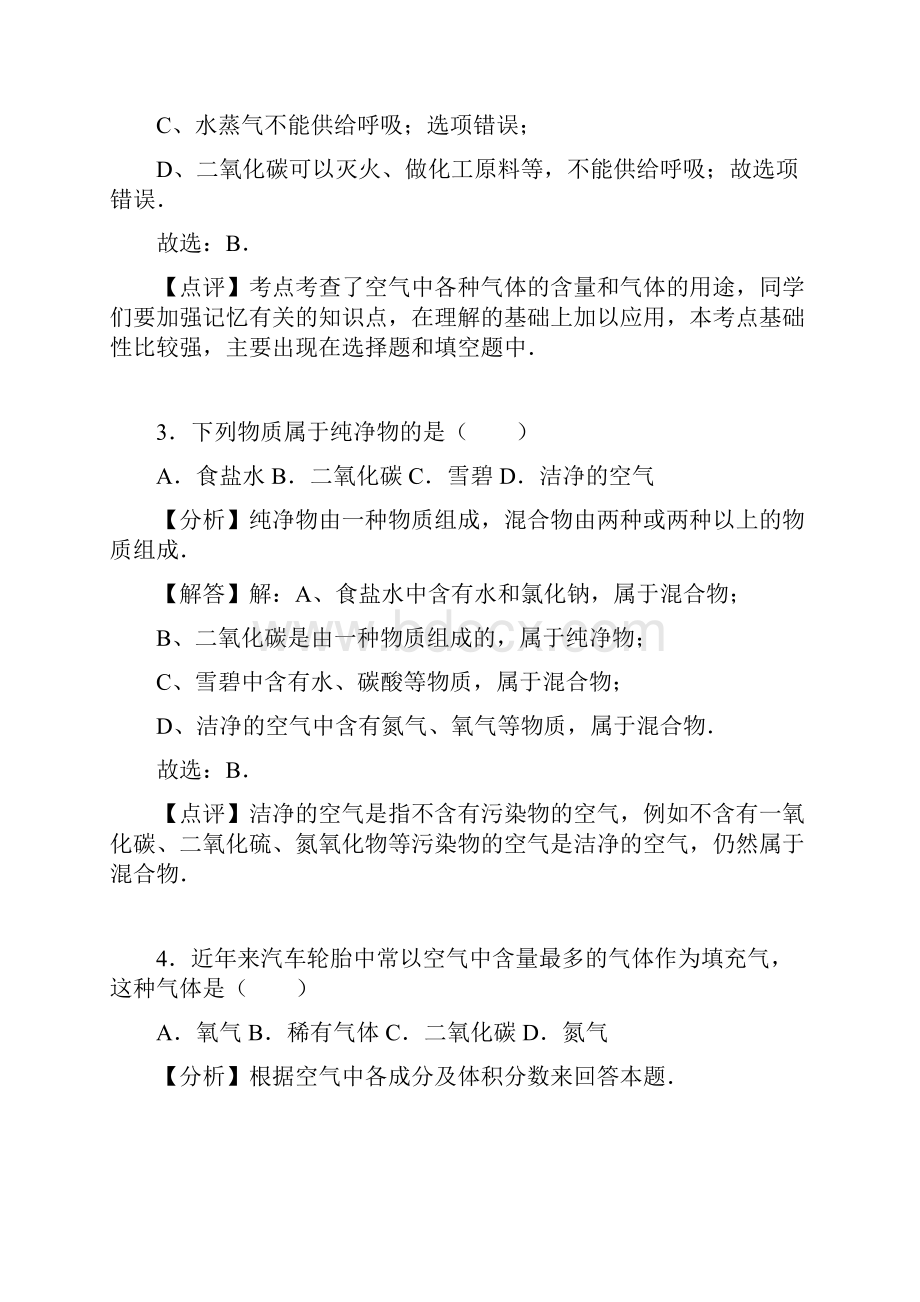 人教版九年级化学上册湖南省长沙市学期月考试题12单元解析版.docx_第3页