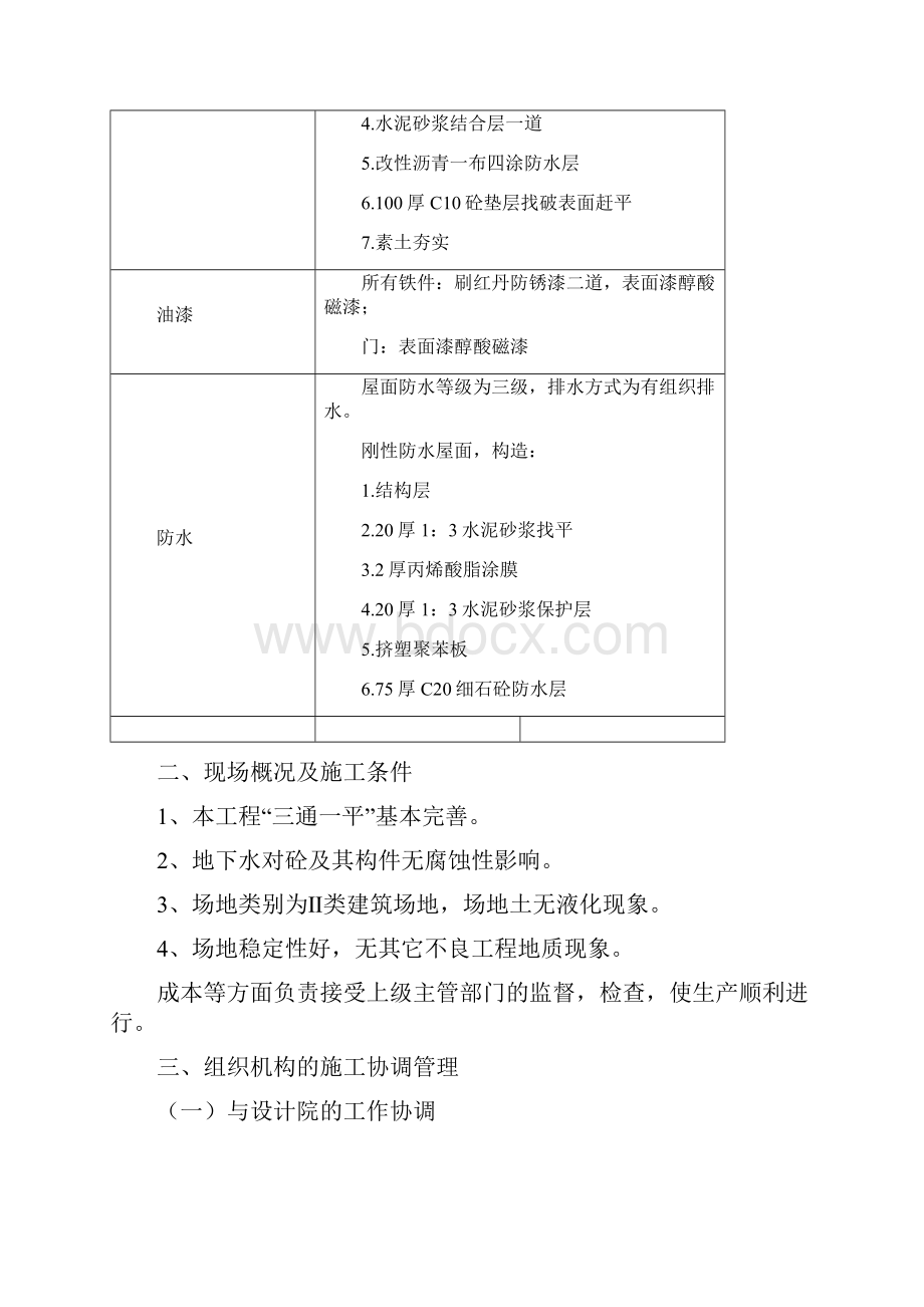 精编完整版框架结构厂房项目施工设计.docx_第3页