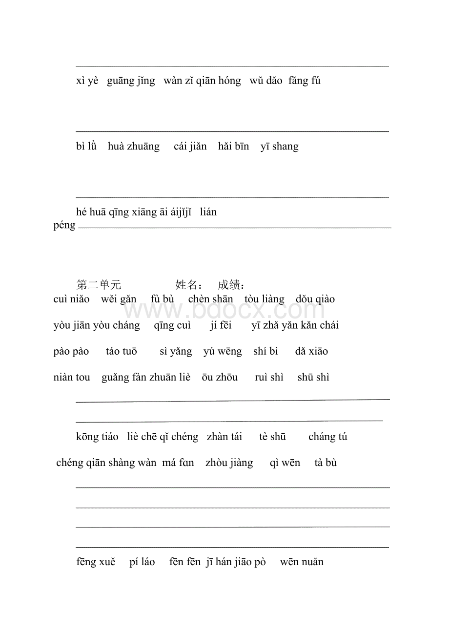 人教版三下语文期末复习 资料.docx_第2页