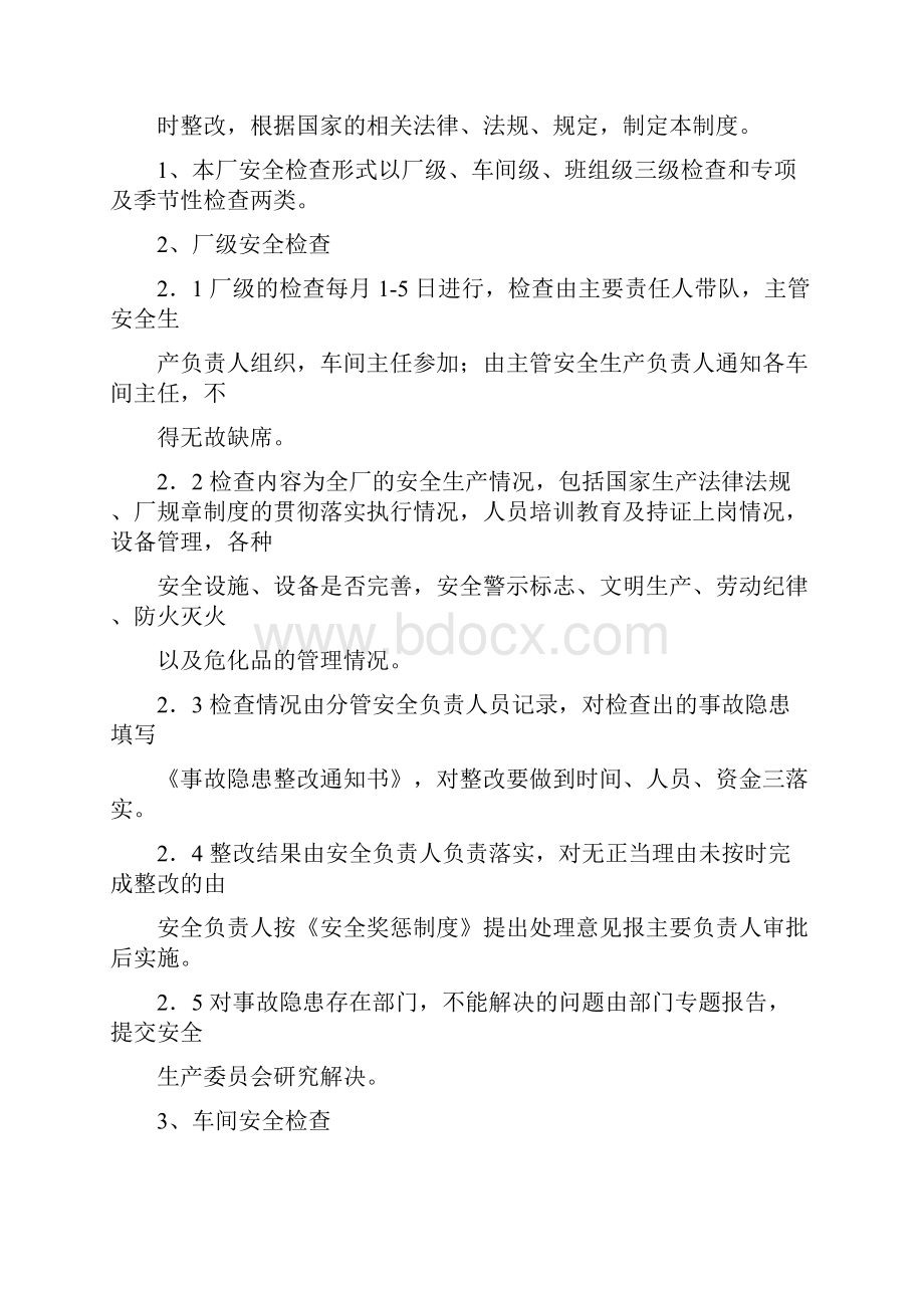 危化品企业安全管理制度doc.docx_第2页