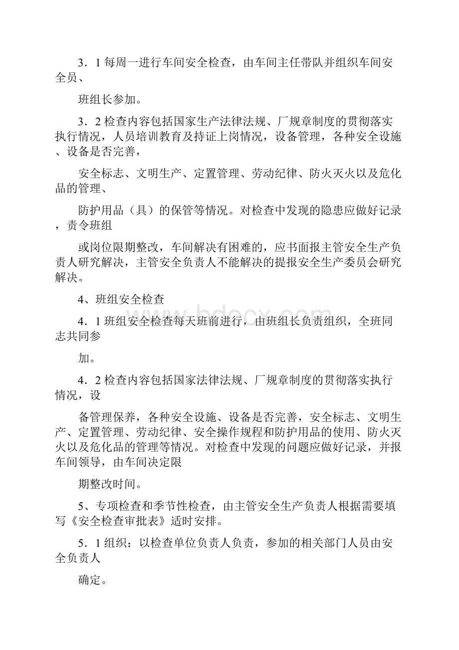 危化品企业安全管理制度doc.docx_第3页