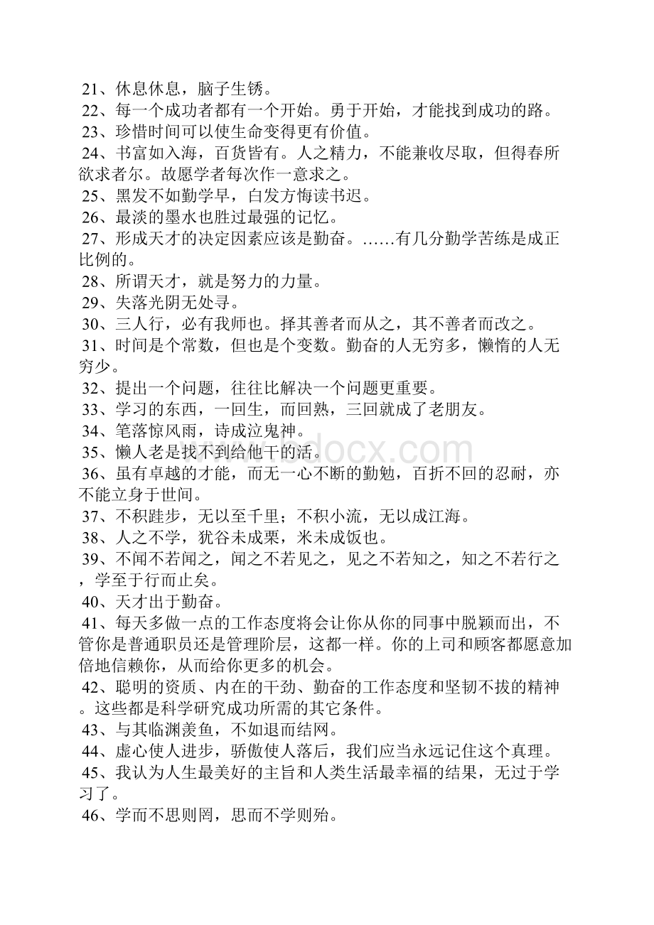 有关勤奋的名言警句.docx_第2页