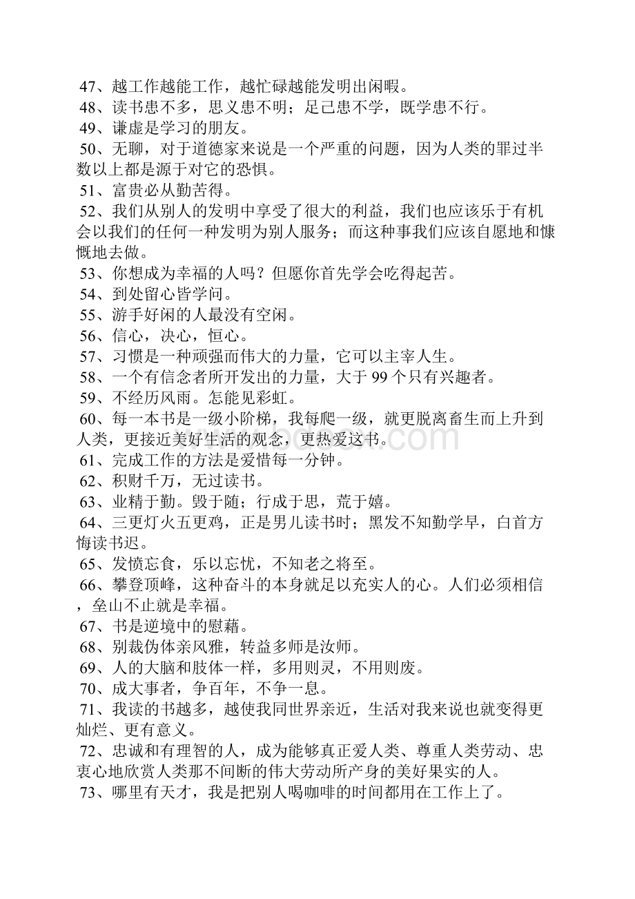 有关勤奋的名言警句.docx_第3页