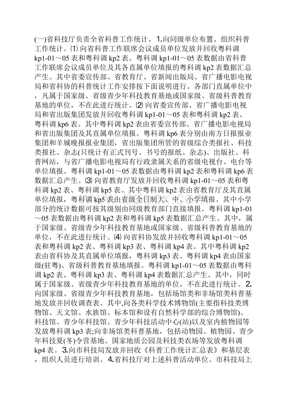 广东省科普工作统计实施方案.docx_第2页